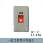 警報系統,警報系統裝置